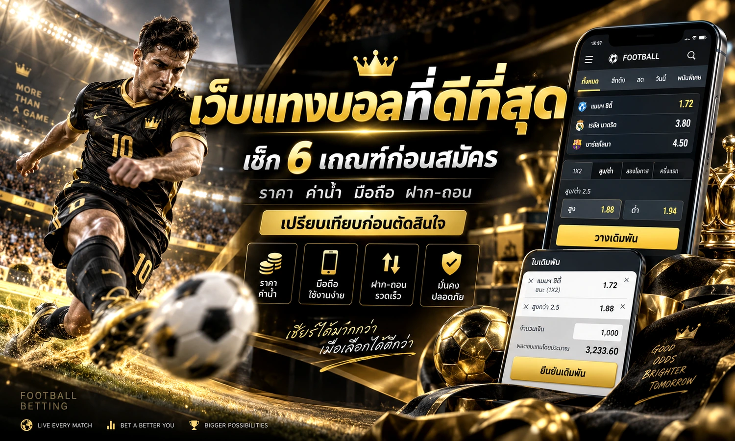 เว็บแทงบอลที่ดีที่สุด