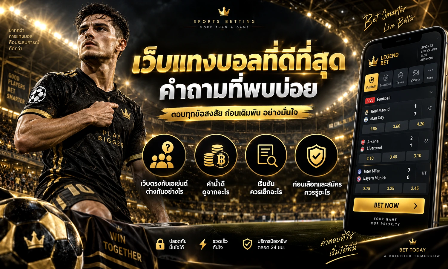 เว็บแทงบอลที่ดีที่สุด คำถามที่พบบ่อย ภาพหลักโทนดำทองสำหรับบทความ