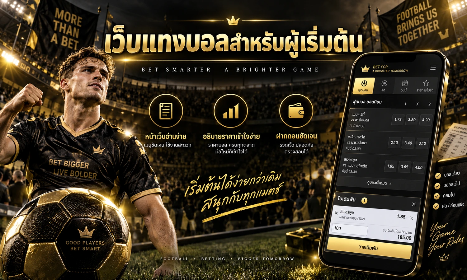 เว็บแทงบอลสำหรับผู้เริ่มต้น ภาพหลักโทนดำทองสำหรับบทความ