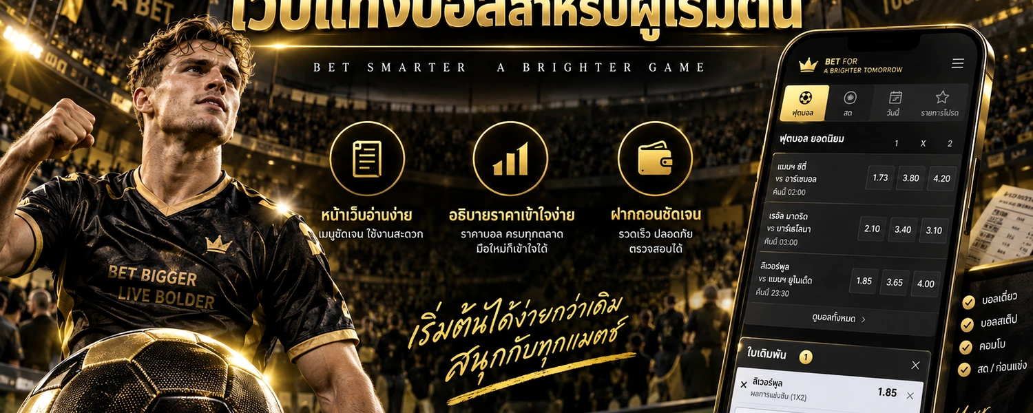 เว็บแทงบอลสำหรับผู้เริ่มต้น ภาพประกอบเนื้อหาโทนดำทอง