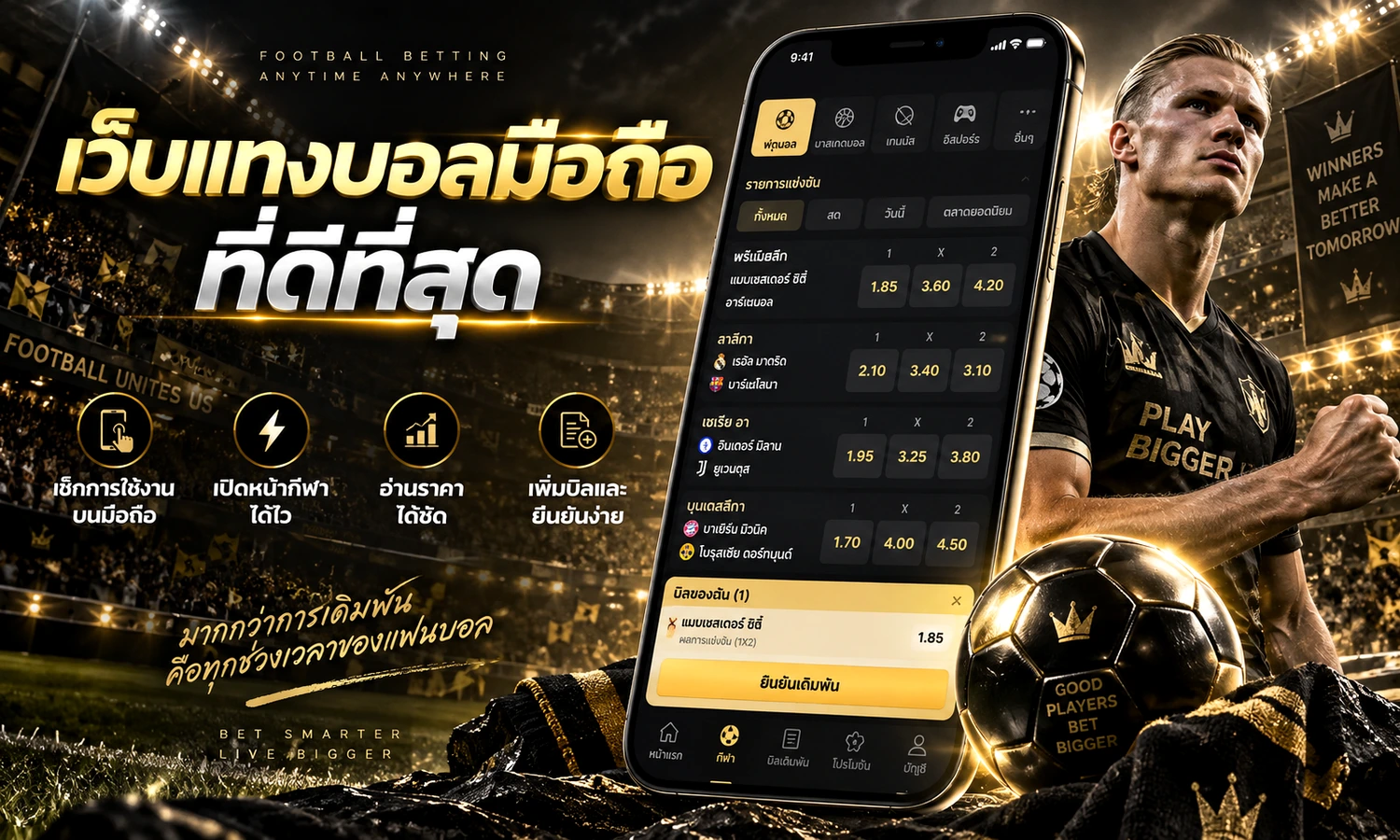 เว็บแทงบอลมือถือที่ดีที่สุด ภาพหลักโทนดำทองสำหรับบทความ