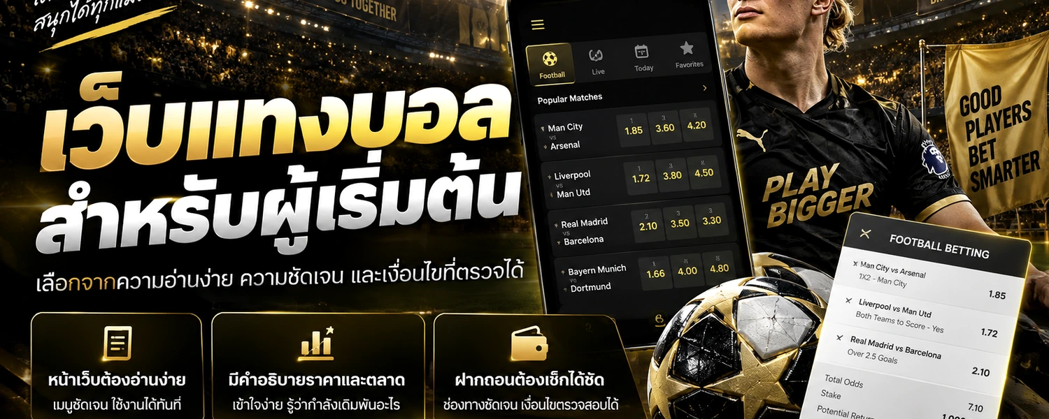 แทงบอลสำหรับผู้เริ่มต้น ภาพประกอบเนื้อหาโทนดำทอง