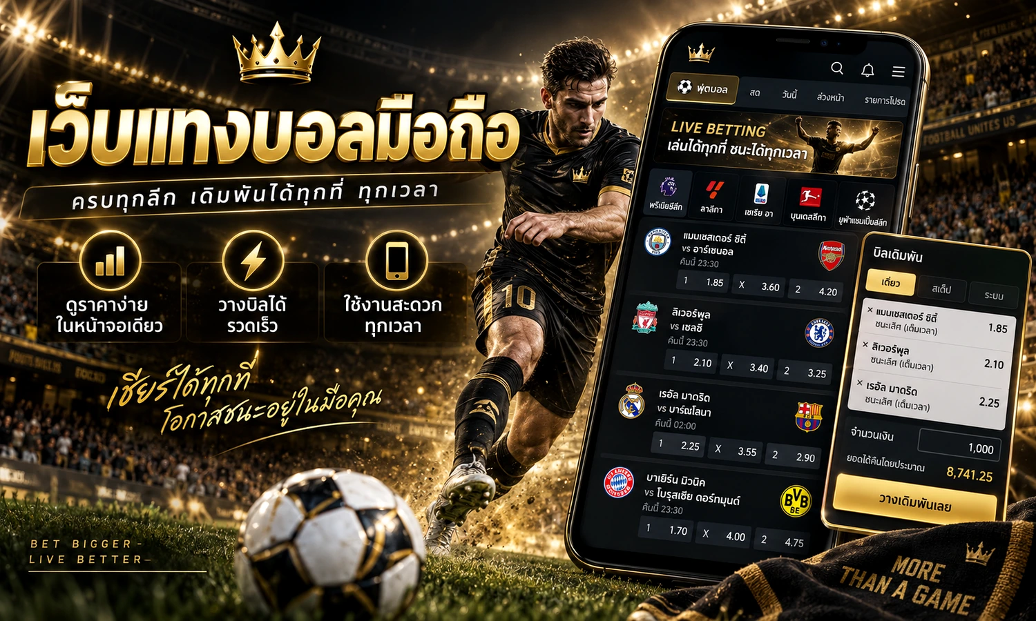 เว็บแทงบอลมือถือ ภาพหลักโทนดำทองสำหรับบทความ