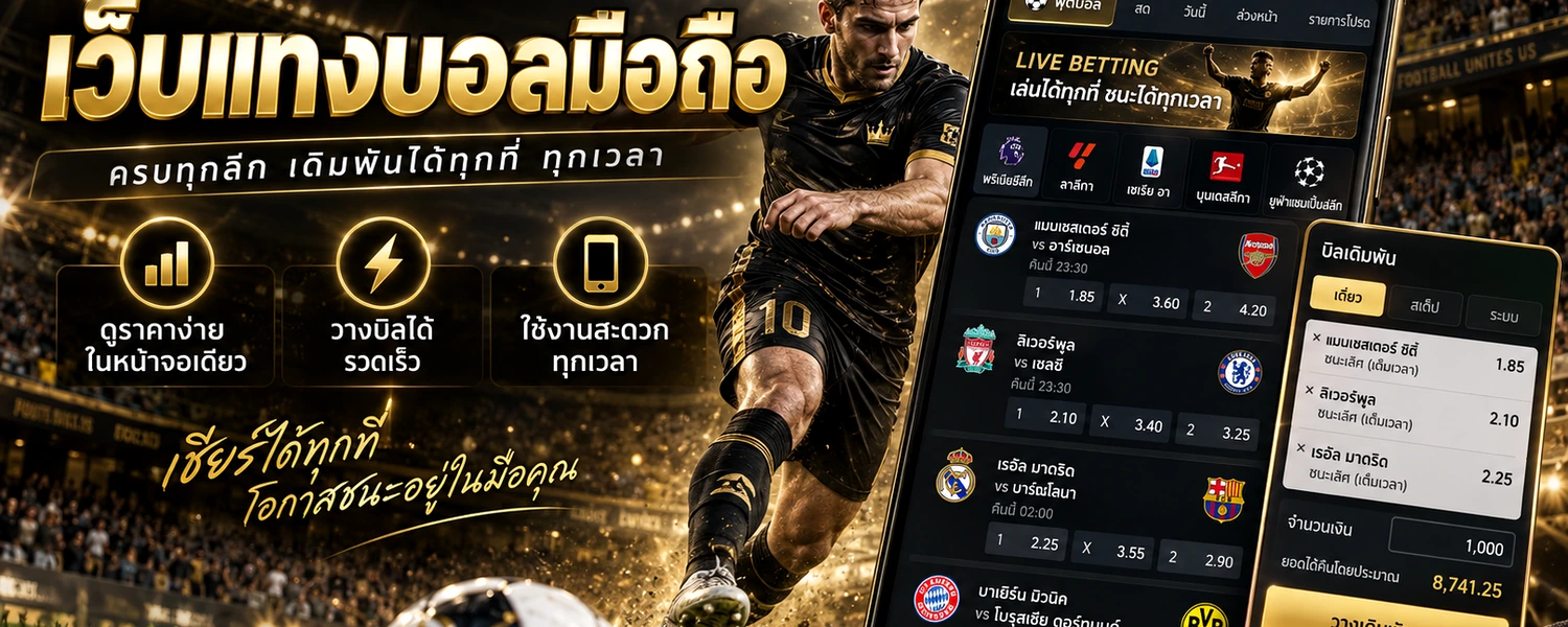 เว็บแทงบอลมือถือ ภาพประกอบเนื้อหาโทนดำทอง