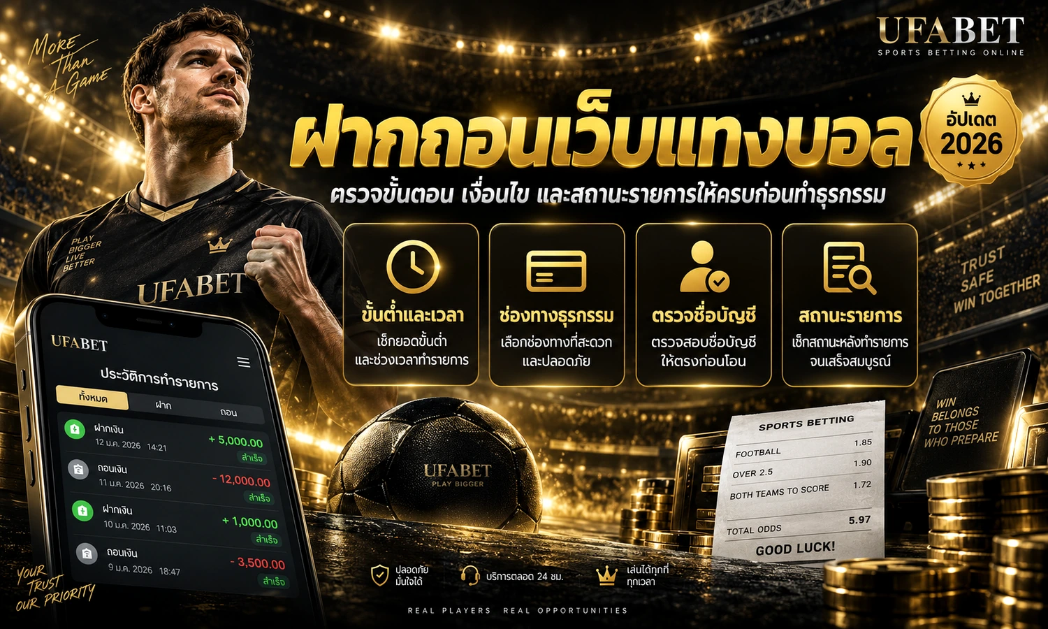 เช็กฝากถอนเว็บแทงบอล ภาพหลักโทนดำทองสำหรับบทความ