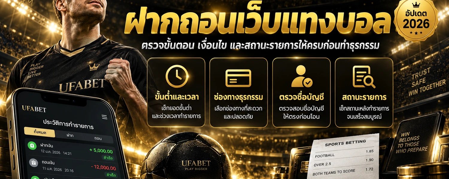 เช็กฝากถอนเว็บแทงบอล ภาพประกอบเนื้อหาโทนดำทอง