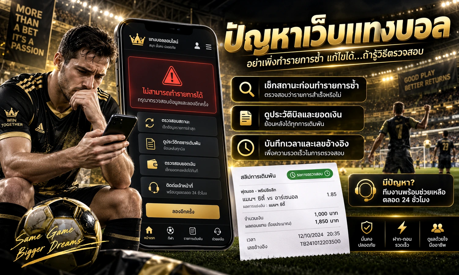 ปัญหาเว็บแทงบอล ภาพหลักโทนดำทองสำหรับบทความ