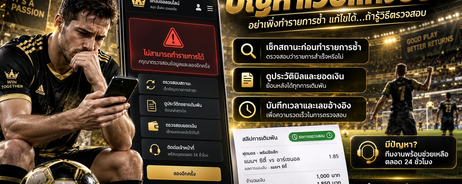 ปัญหาเว็บแทงบอล ภาพประกอบเนื้อหาโทนดำทอง