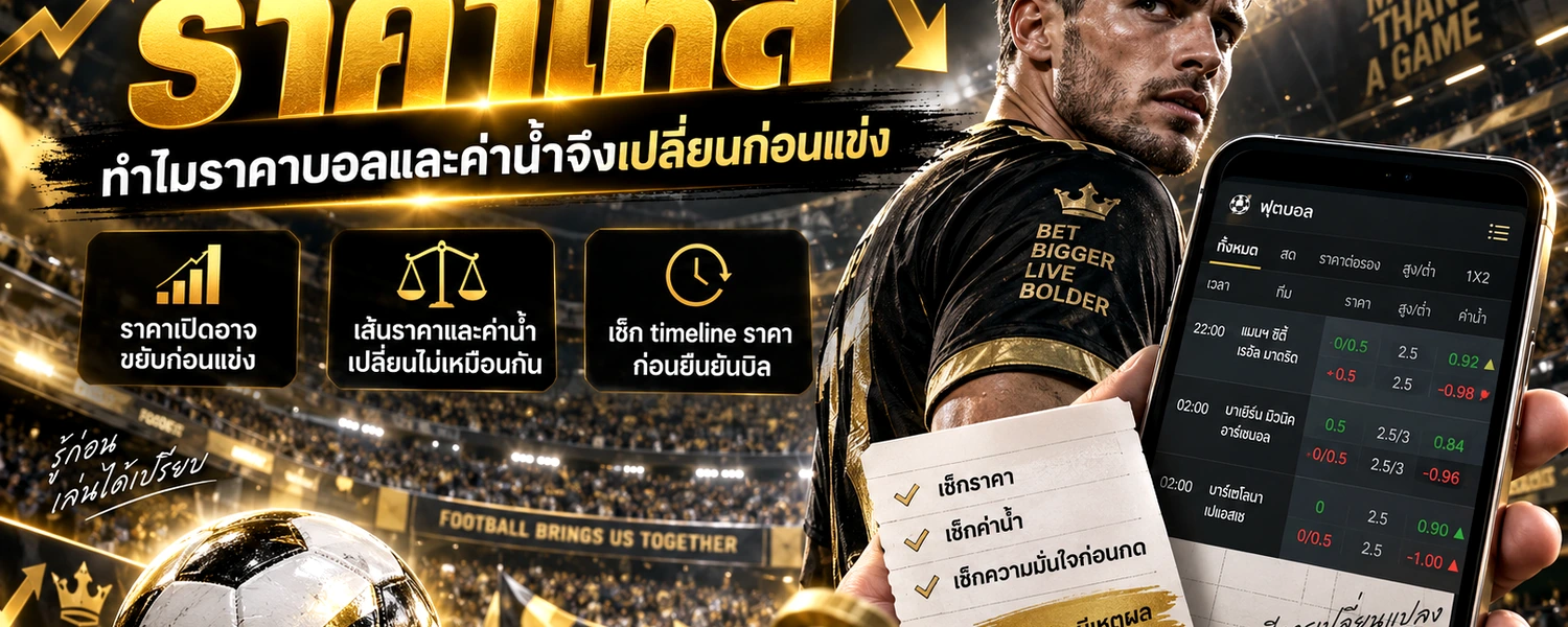 ราคาไหล ภาพประกอบเนื้อหาโทนดำทอง
