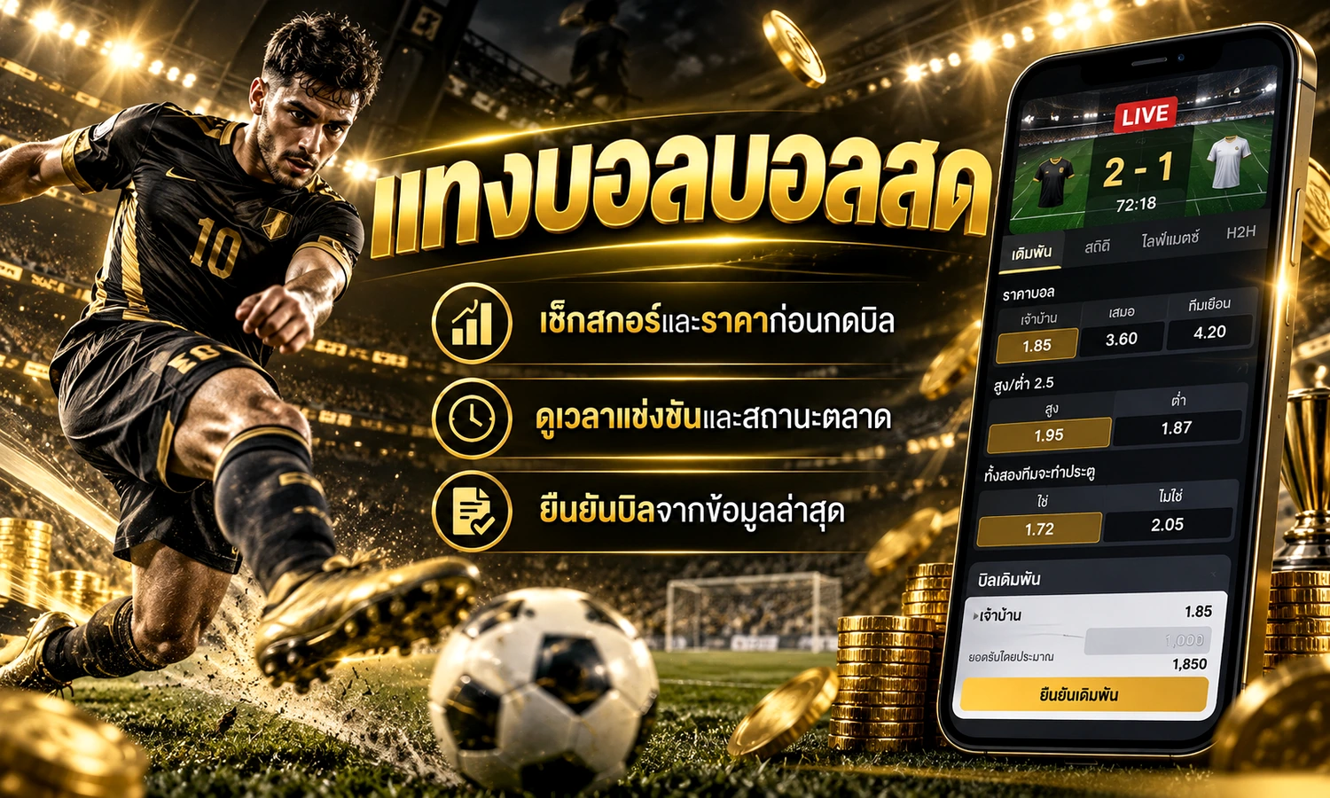 แทงบอลบอลสด ภาพหลักโทนดำทองสำหรับบทความ