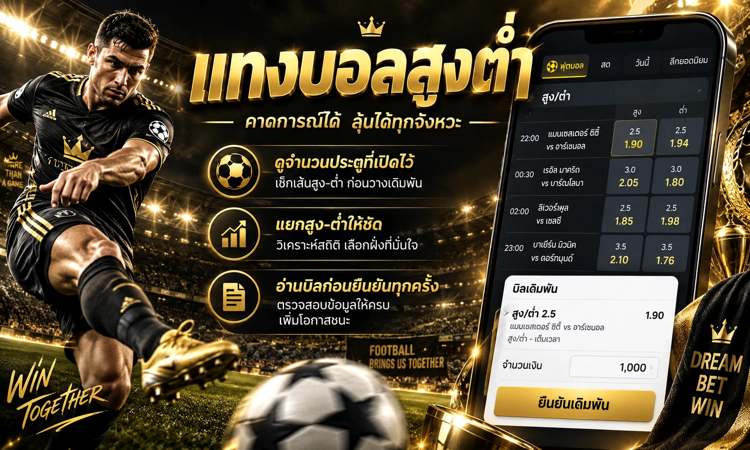 แทงบอลสูงต่ำ ภาพหลักโทนดำทองสำหรับบทความ