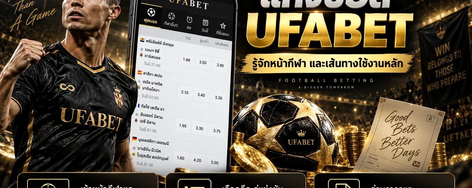 แทงบอล UFABET ภาพประกอบเนื้อหาโทนดำทอง