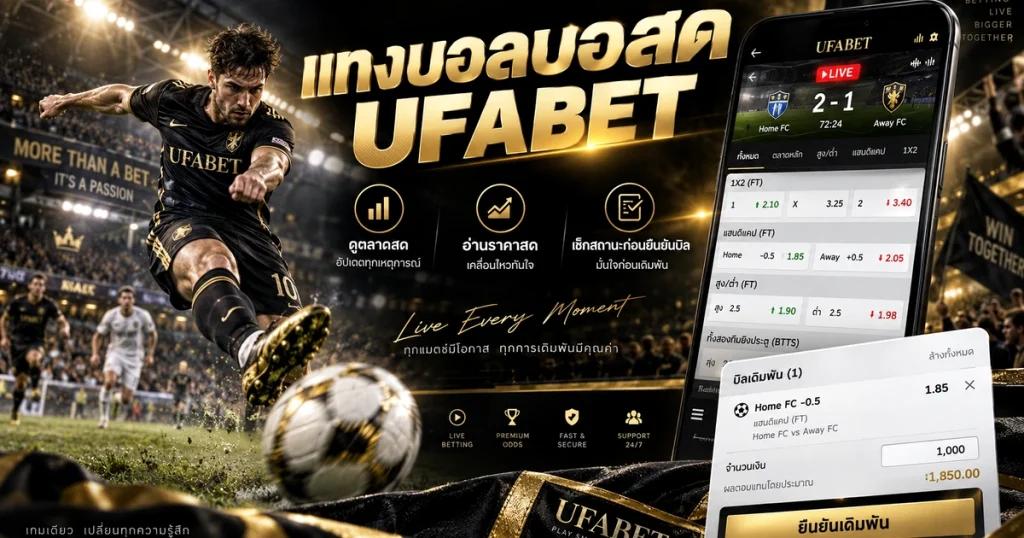 แทงบอลบอลสด UFABET รูปประจำเรื่องสำหรับหน้าเว็บ