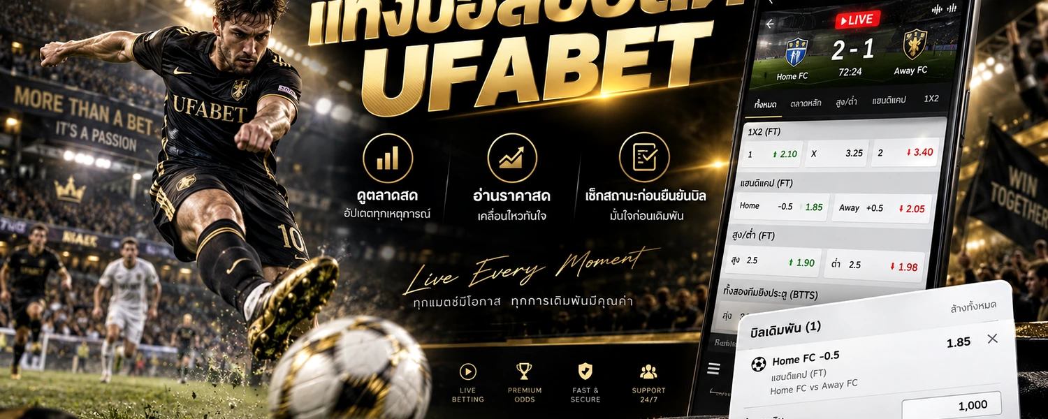 แทงบอลบอลสด UFABET ภาพประกอบเนื้อหาโทนดำทอง