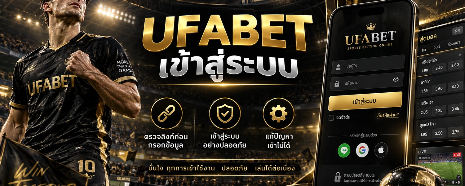 UFABET เข้าสู่ระบบ ภาพประกอบเนื้อหาโทนดำทอง