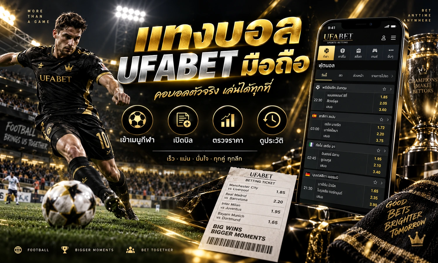 แทงบอล UFABET มือถือ ภาพหลักโทนดำทองสำหรับบทความ