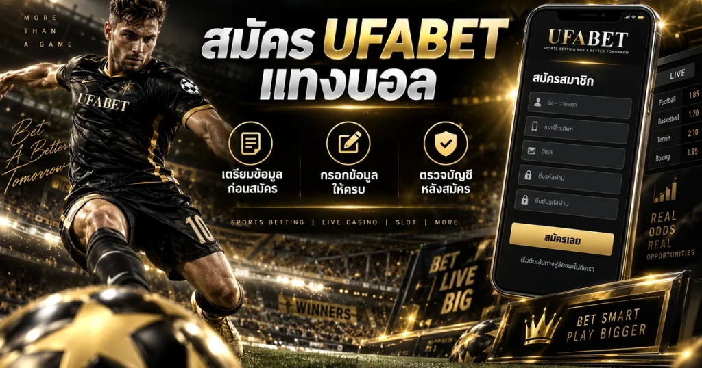 สมัคร UFABET แทงบอล รูปประจำเรื่องสำหรับหน้าเว็บ