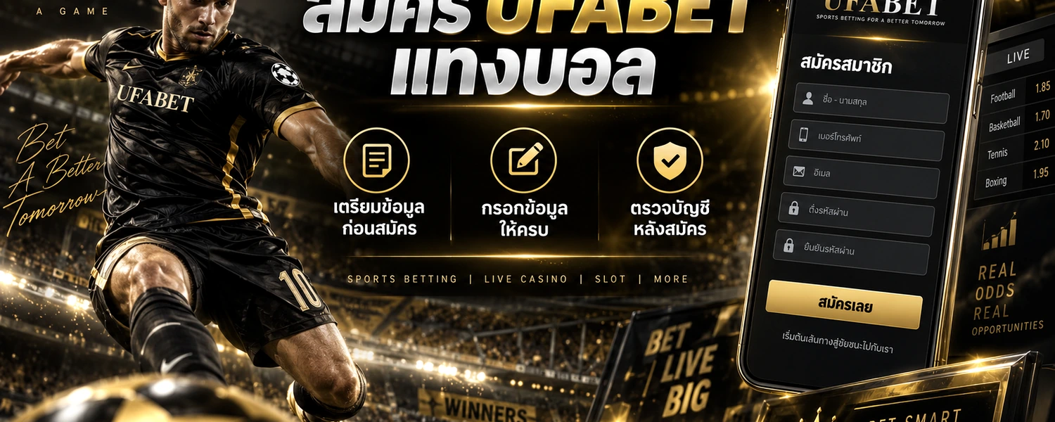 สมัคร UFABET แทงบอล ภาพประกอบเนื้อหาโทนดำทอง
