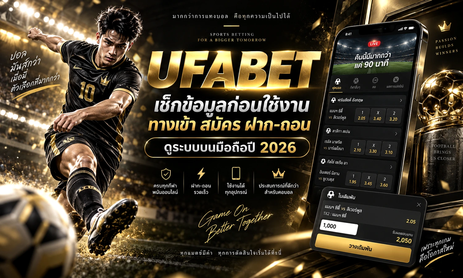 UFABET ภาพหลักโทนดำทองสำหรับบทความ