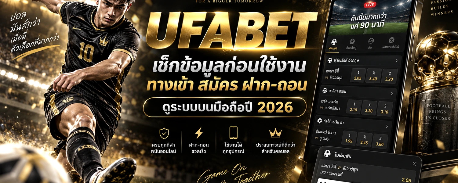 UFABET ภาพประกอบเนื้อหาโทนดำทอง
